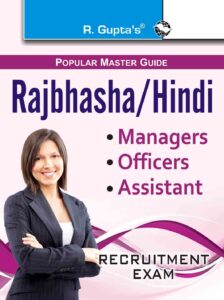 Rajbhasha, Hindi (Officers, Assistant, Managers) Recruitment Exam Guide (Popular Master Guide)